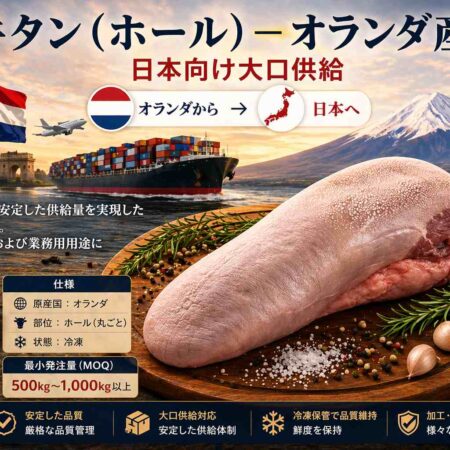 牛タン（ホール）— オランダ産