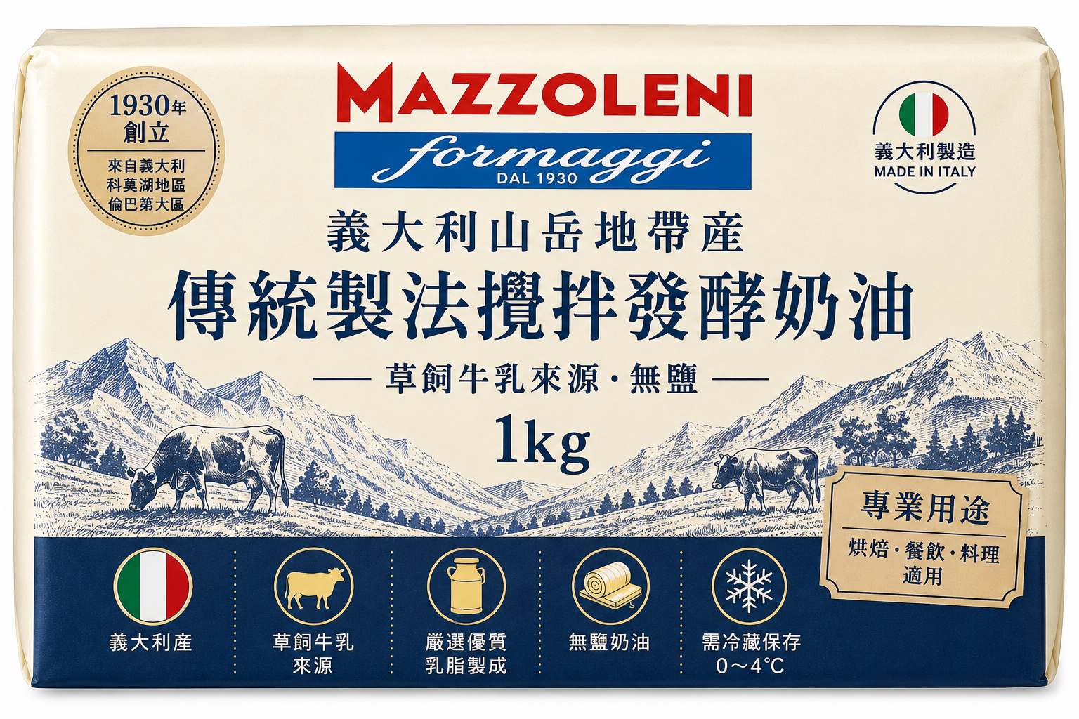 義大利山區傳統攪拌發酵奶油 1kg|草飼牛乳|Mazzoleni Formaggi|最低訂購量100kg