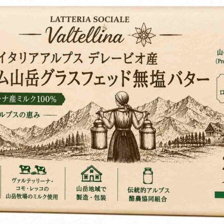 Unsalted Butter 200g Italian Alpine Grass-Fed  | Latteria Sociale Valtellina MOQ 100kg