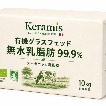 有機グラスフェッド 無水乳脂肪 99.9% 10kg|Keramis|最小注文数量100kg
