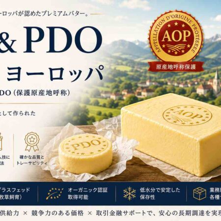 AOPチーズ (AOP Cheese)