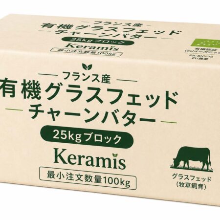 フランス産 有機グラスフェッド チャーンバター 25kgブロック|Keramis|最小注文数量100kg
