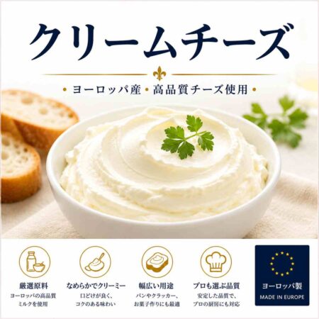クリームチーズ (Cream Cheese)