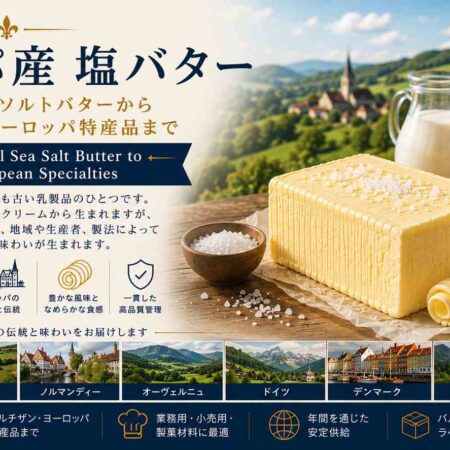 有塩バター (Salted Butter)