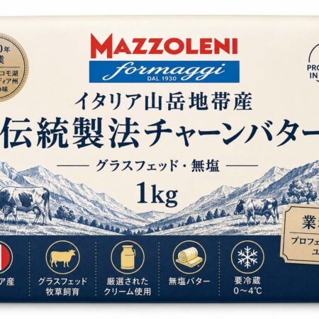 イタリア山岳地帯産 伝統製法チャーン発酵バター 1kg｜グラスフェッド｜Mazzoleni Formaggi｜最小注文数量100kg